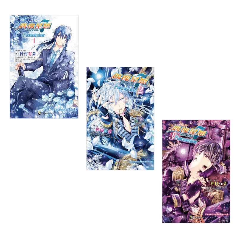 [正版] 偶像星愿漫画全3册 Remember 种村有菜著 日本人气偶像音游《偶像星愿》衍生作品音乐游戏衍生小说漫画化高清大图