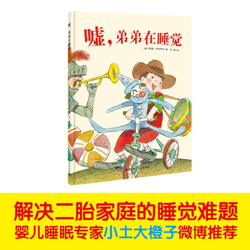 嘘,弟弟在睡觉(解决二胎家庭的睡觉难题,弟弟睡觉我不吵,也让玩具静悄悄)高清大图