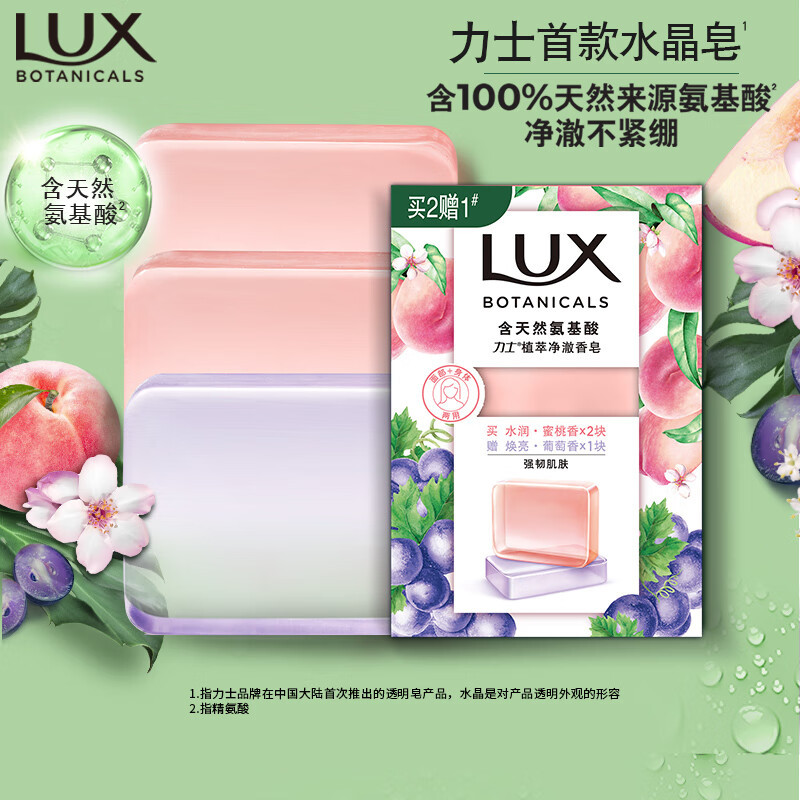 力士(LUX)氨基酸净澈水晶皂蜜桃95gx2+葡萄95g