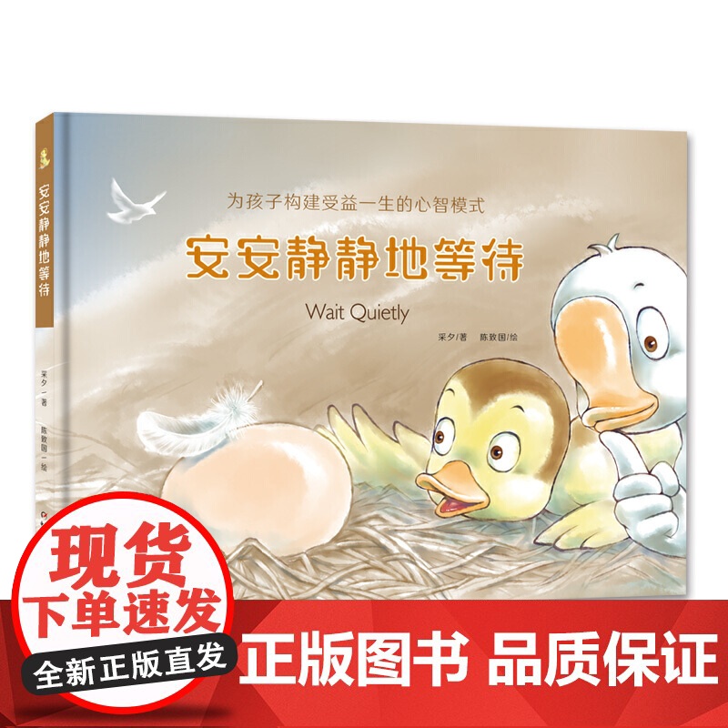 为孩子构建受益一生的心智模式——安安静静地等待高清大图