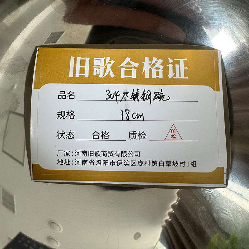 旧歌 304不锈钢碗 18cm/个高清大图