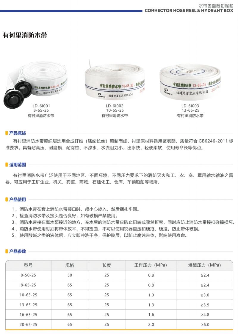 力盾 有衬里消防水带 13-65-25(仅水带) 卷高清大图