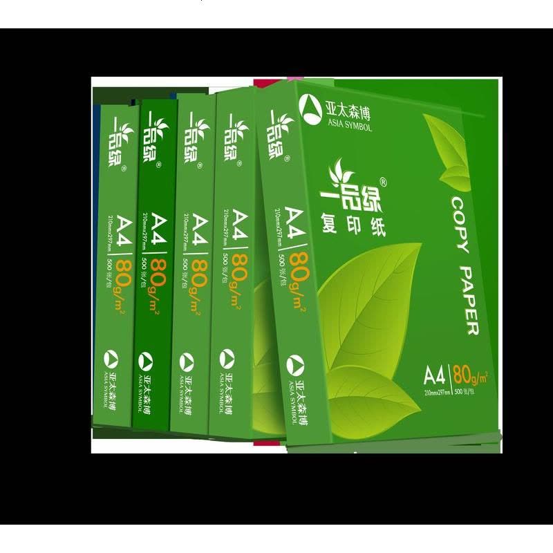 亚太森博 一品绿A4打印复印纸a4白纸500张/包70g相思打印纸 80g办公用 绿百旺-A4-70g(500张/包图片
