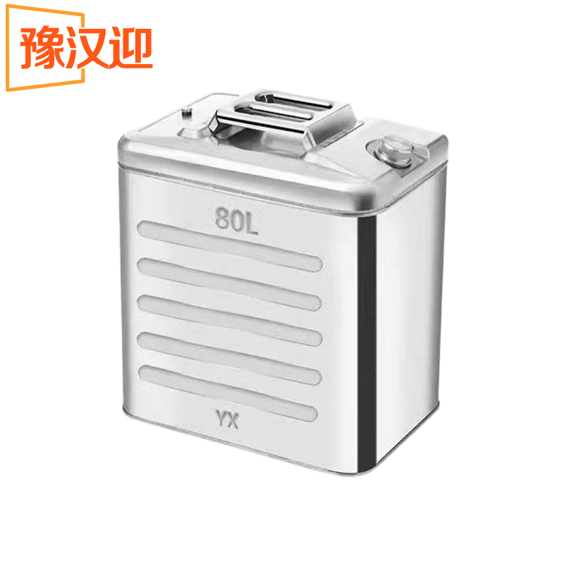 豫汉迎油桶高清大图