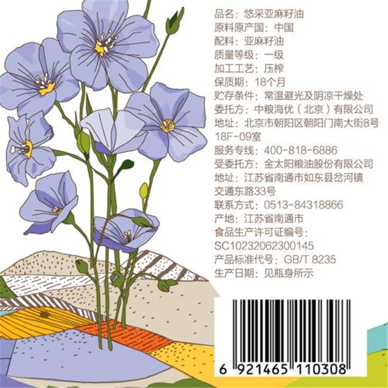 悠采 亚麻籽油-1L