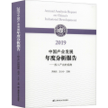 2019中 业发展年度分析报告——投入产出的视角