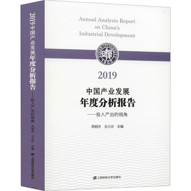 醉染图书2019中业发展年度分析报告——投入产出的视角9787564510图片