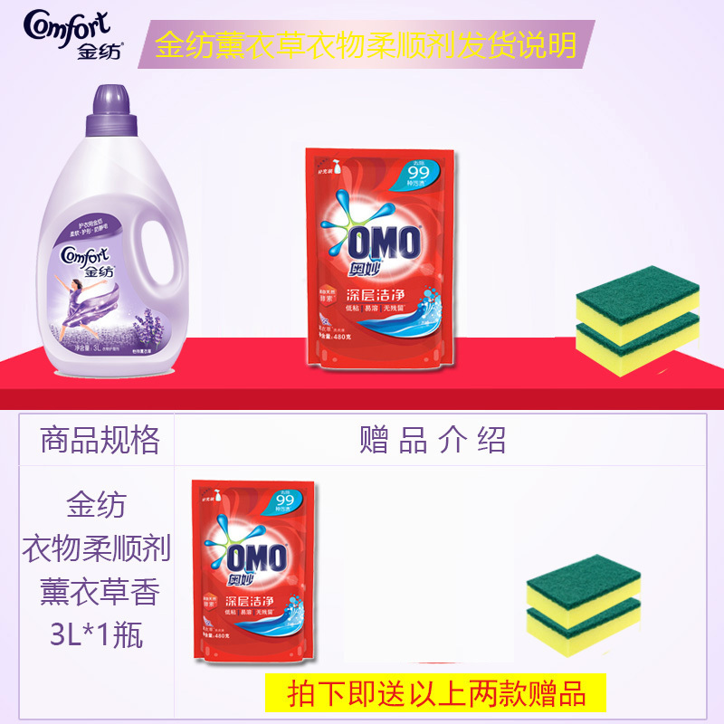金纺薰衣衣物护理剂柔软衣液家庭装大瓶装3L香味持久留香