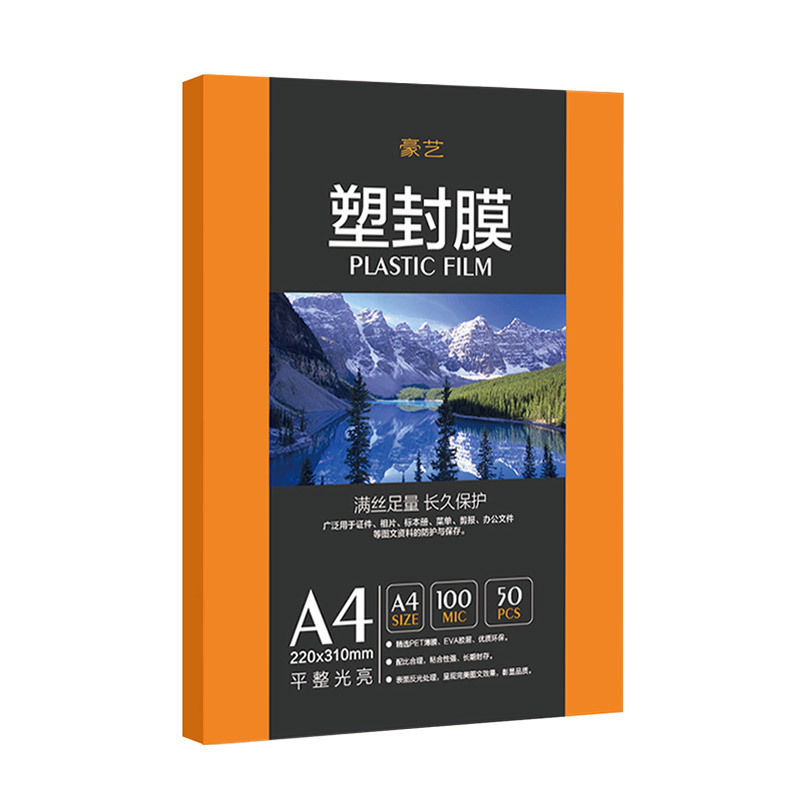 豪亿(HooYe)塑封膜A4 100MIC标准优质护卡塑封膜照片相片塑封膜50张/包 护卡膜 防水