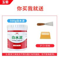 500g[白水泥]送工具 黑水泥膏黄沙子自流平家用小袋砂浆王地面快干防水堵漏王白水泥