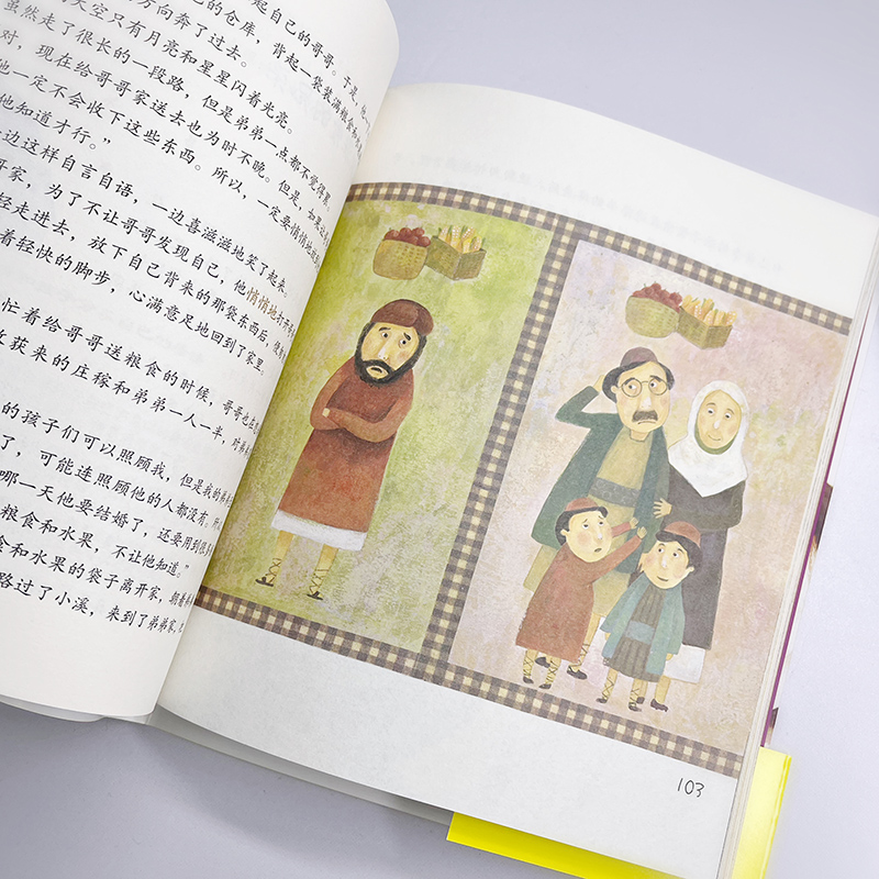 [正版] 塔木德胎教童话 书籍高清大图