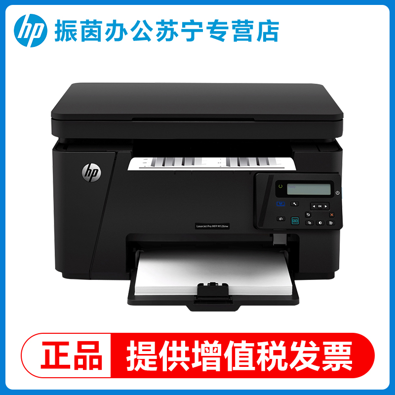 HP惠普M126nw黑白无线激光打印机办公专用126A多功能复印扫描一体机学生A4可连手机家用旗舰店2061政府补贴