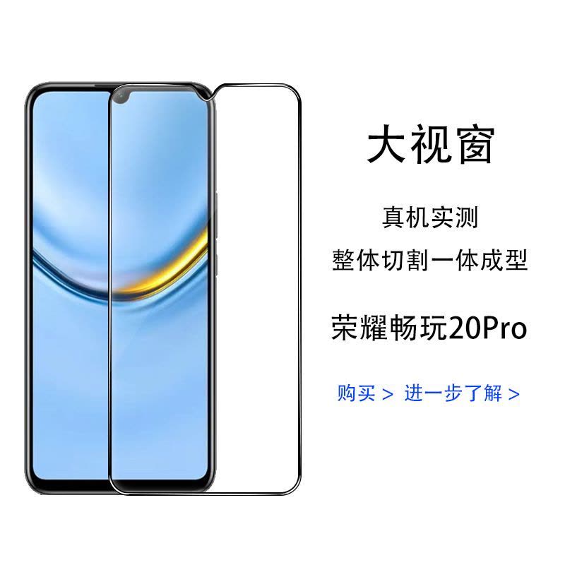 第三季(Disanji)华为荣耀畅玩20Pro钢化膜全覆盖HJC-LX9抗蓝光畅玩20Pro手机贴膜图片