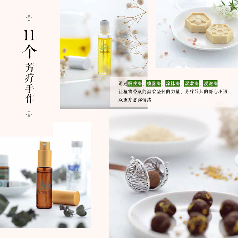 [正版]情绪芳疗 精油助你摆脱负能量 轻工业出版社高清大图