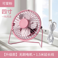 usb小风扇8寸迷你小电风扇小型家用办公室学生宿舍床上6寸4寸usb风扇桌面便携式usb插电音轻大风力电动无刷1 【4寸无刷电机】粉色+1.5米延长线