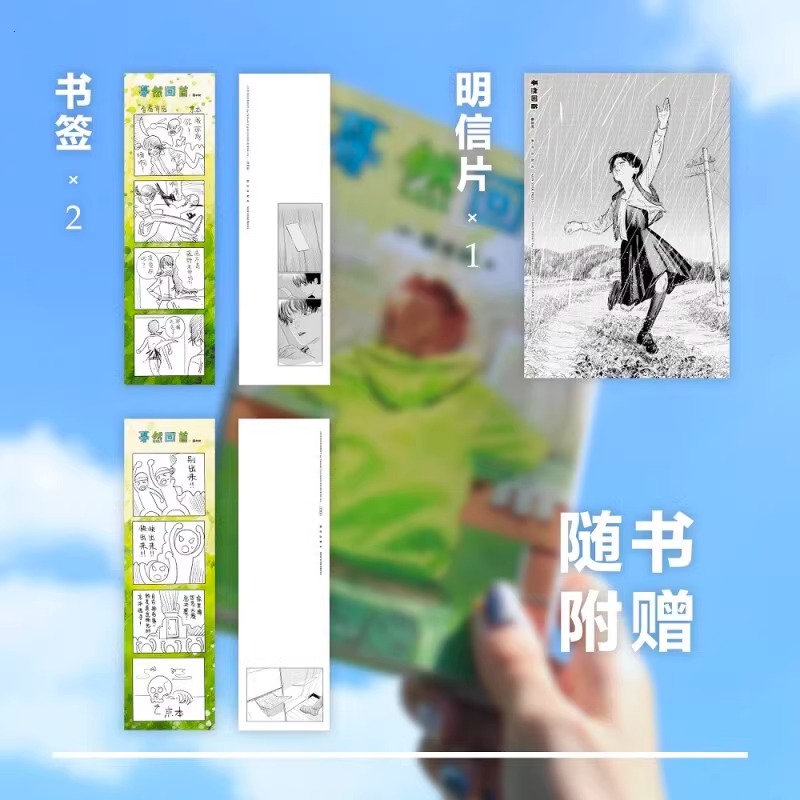 [正版]书签+明信片中文简体 蓦然回首LookBack藤本树这本漫画真厉害日本漫画 继电锯人炎拳后作少年Jump短篇作高清大图