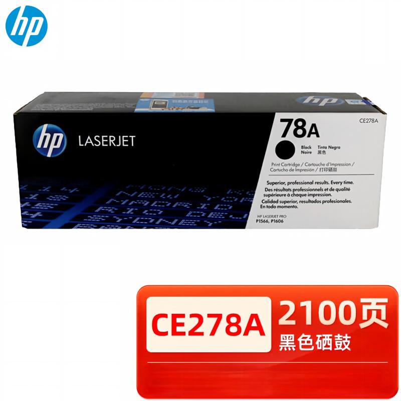 惠普 硒鼓CE278A 适用P1566/P1606dn 黑色/2100页(单位:个)