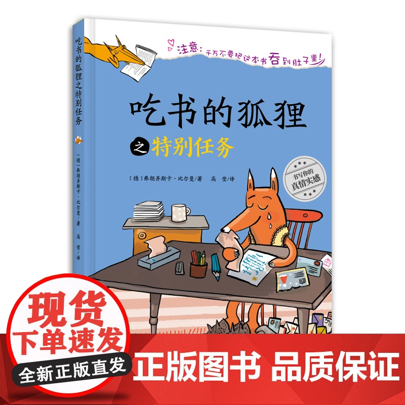 (新版)吃书的狐狸之特别任务高清大图