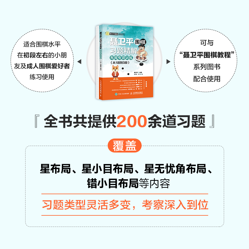 聂卫平围棋习题精解布局专项训练(从1段到3段)(全2册) 聂卫平,袁亭昱,李响 编 文教 文轩网