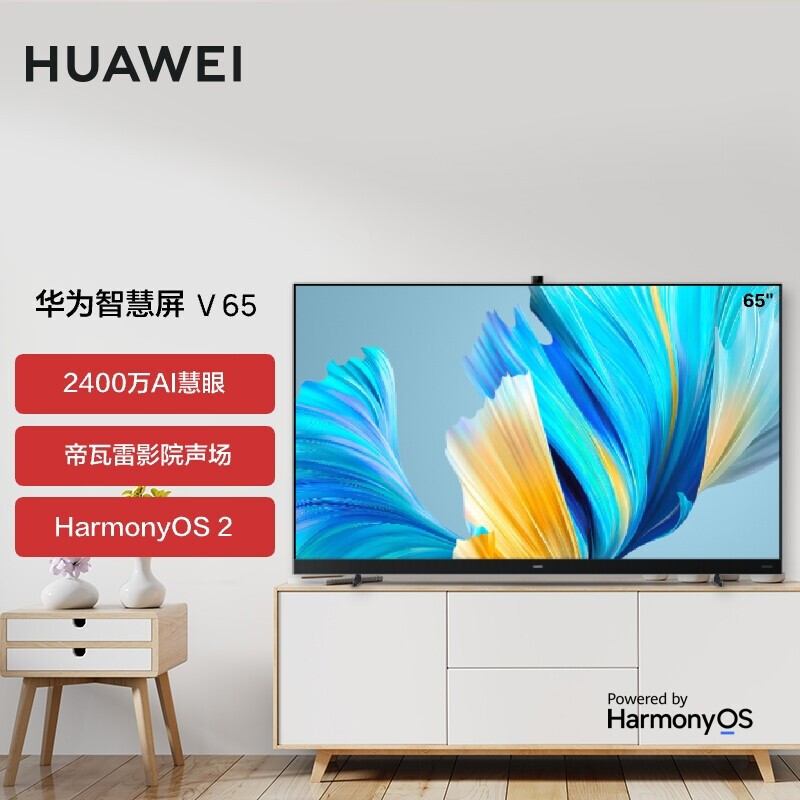 华为智慧屏V65 2021款 65英寸超薄 全面屏AI摄像头4K液晶游戏电视机HarmonyOS 帝瓦雷影院声场