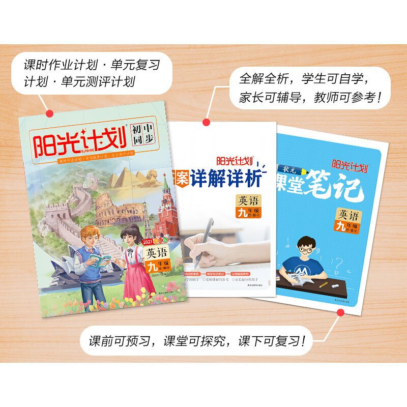 正版2021版阳光计划九年级英语人教部编版上册全彩版 初三九年级人教版同步课时单元复习综合测评必刷题复习辅导资料书