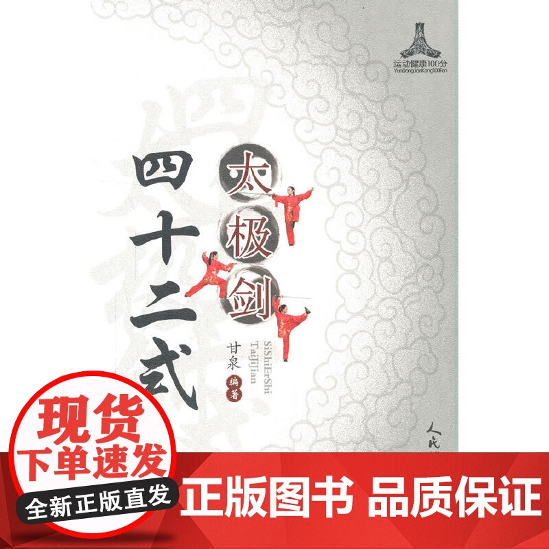 四十二式太极剑高清大图