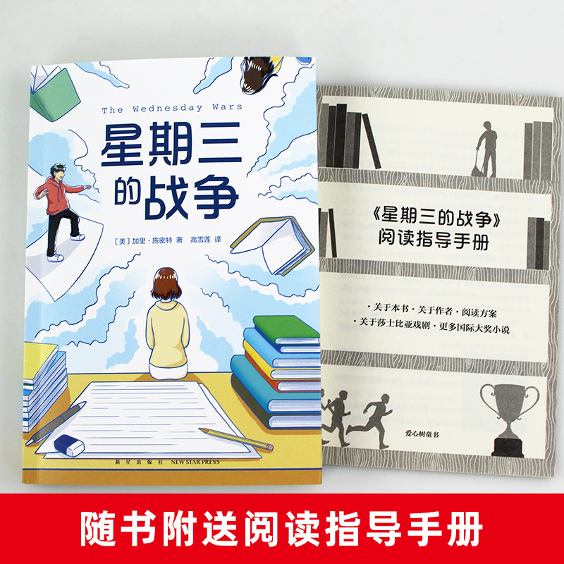 图书>保健/养生>女性/儿童>百花文艺出版社>[正版]星期三的战争加里