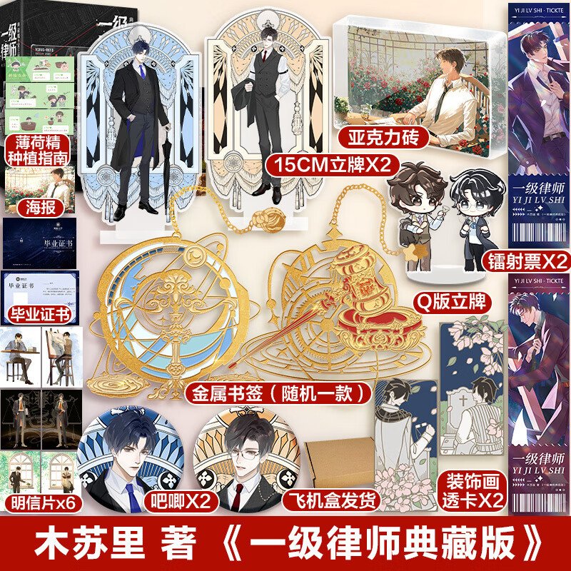 3册印章版后特绘印签[专享赠品]一级律师典藏版 全套3册 木苏里都市星际幻想力作 青春言情小说书高清大图