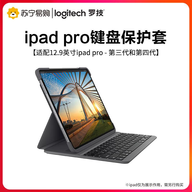 罗技(Logitech) ik1274 键盘套 Slim Folio Pro 12.9英寸