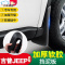jeep自由侠挡泥板全新指南者自由光改装专用挡泥皮瓦配件吉普越野车 2016-17-18-19-20款自由客