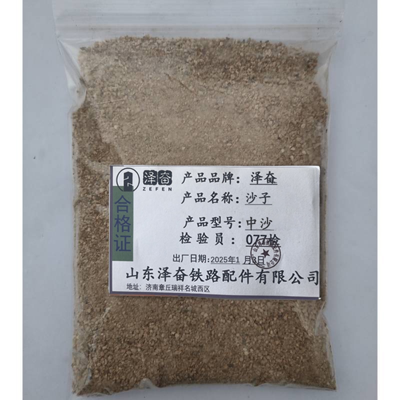 泽奋 沙子 立方米 中沙