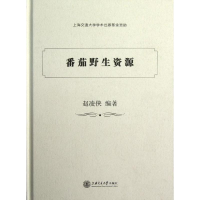 番茄野生资源