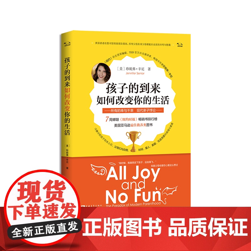 孩子的到来如何改变你的生活:所有的幸与不幸 现代亲子悖论高清大图