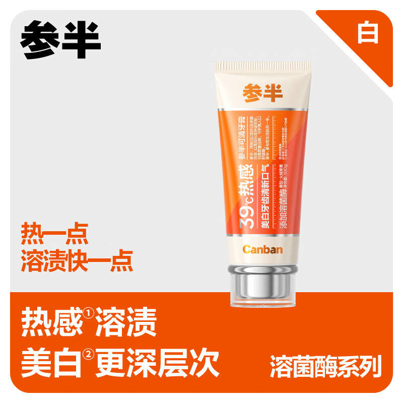 参半39°热感溶渍酶可清牙膏-火绒草香CP-KQ-YG-0088