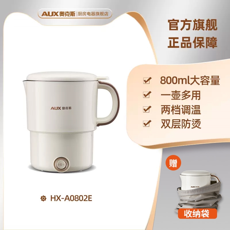 奥克斯aux折叠水壶旅行出差便携式烧水壶小型不锈钢电热水杯家用