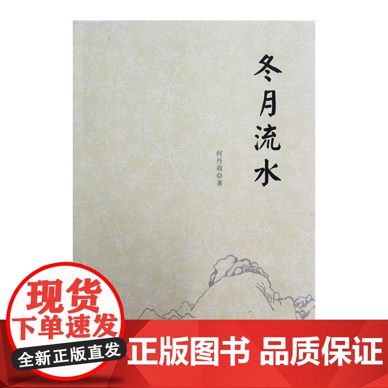 冬月流水高清大图