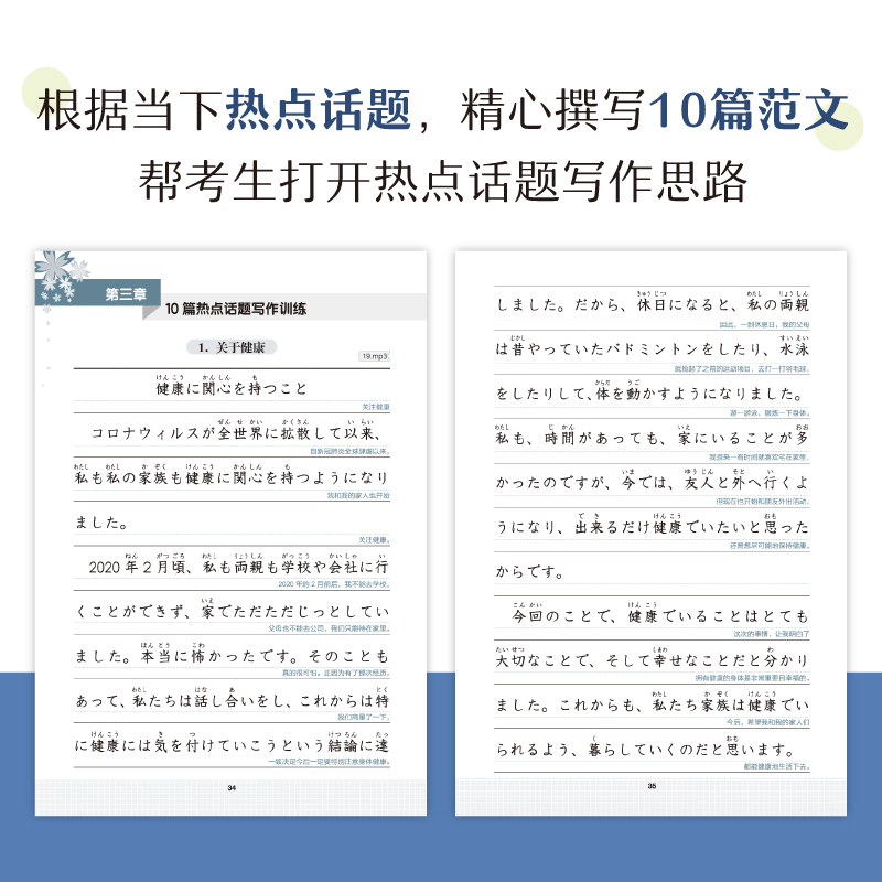 高考日语高分写作字帖 日语 [正版]新东方高考日语高分写作字帖 普通高中日语课程标准日本语 基础语句练习 15年高考真题高清大图