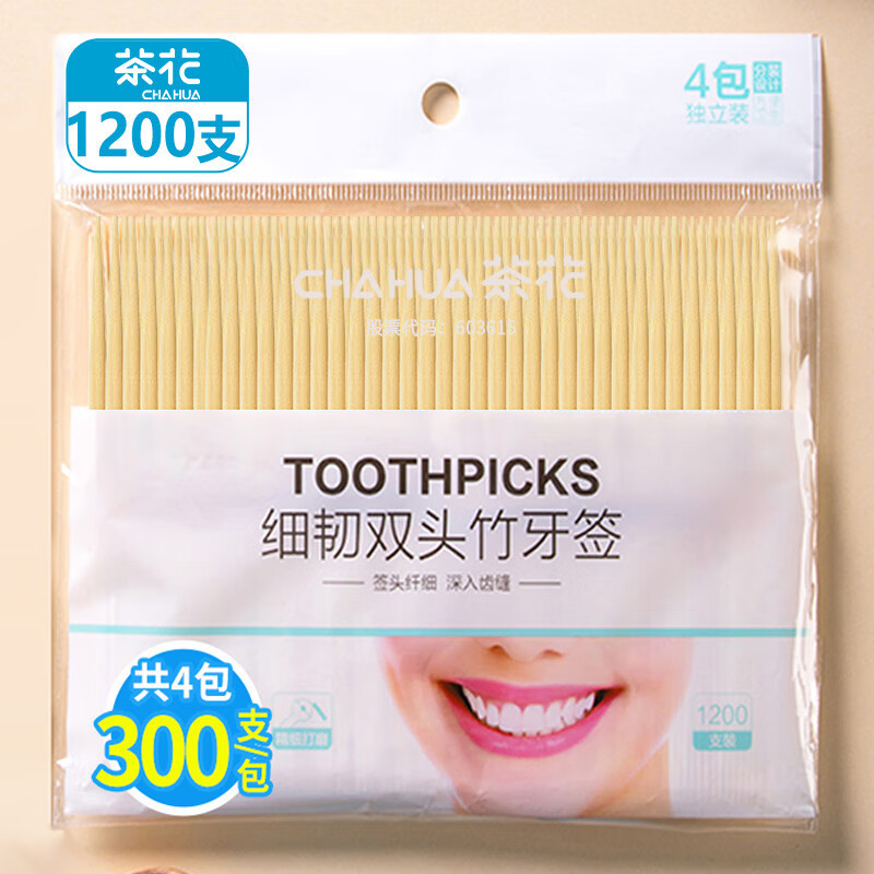 茶花314008双头竹牙签一次性便携专用剔牙细 水果签竹签袋装1200只