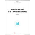 偏向型技术进步对中国工业碳强度的影响研究