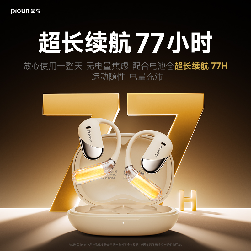 品存(picun)双麦耳挂纳米级防汗防水无线蓝牙耳机H3 卡其白高清大图