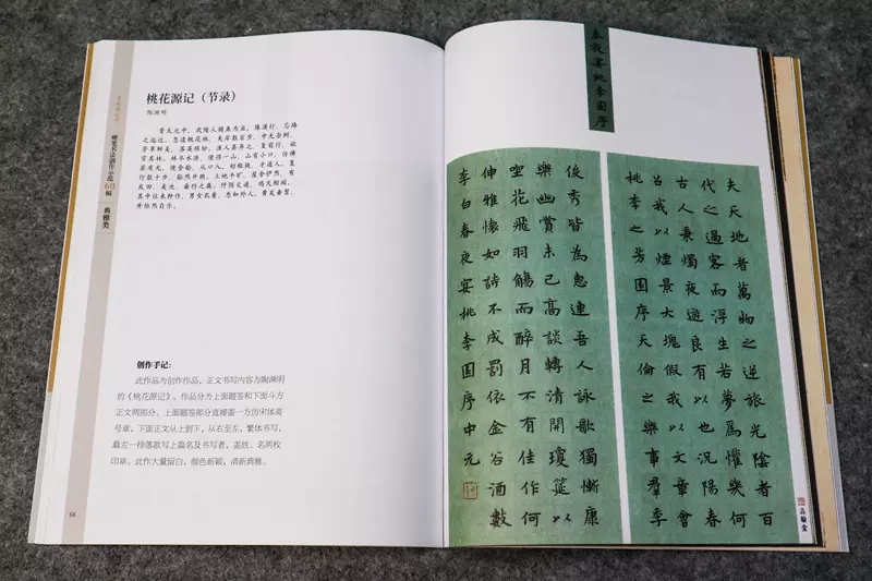 [正版]硬笔书法创作示范60幅 典雅类 名家讲创作 书法作品4色高清原大呈现 集示范 原文 讲解 田智勇 江中元 张杰高清大图