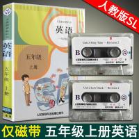 2019年新版 五年级上册英语磁带人教版新起点SL小学生课本配套听力不含教材电子音像出版社正版5五上 英语五年级上册1年