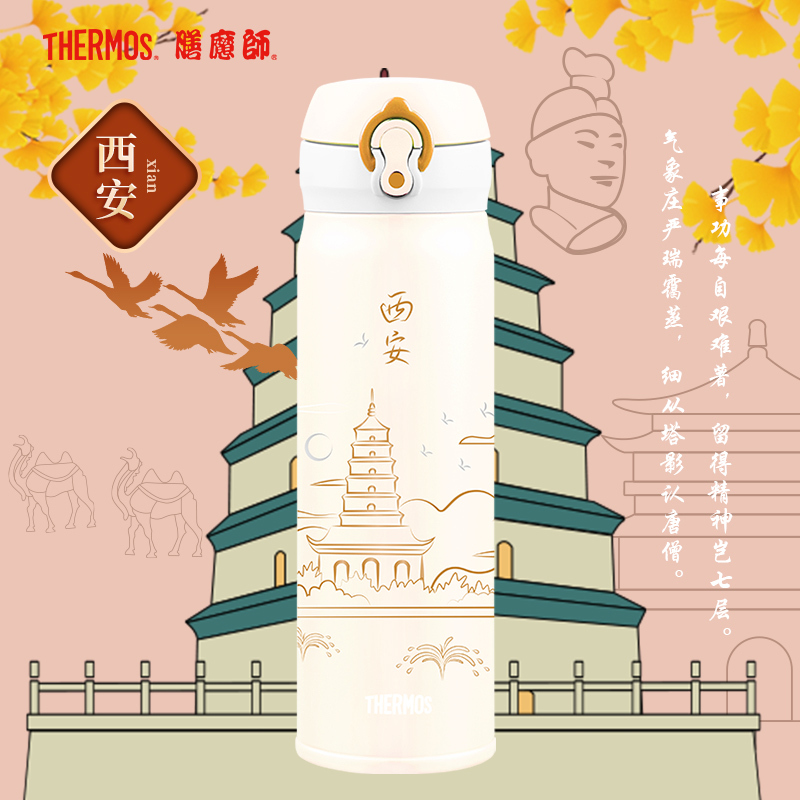 膳魔师(THERMOS)城市杯保温杯保冷水杯304不锈钢JNL-500 杭州 500ml