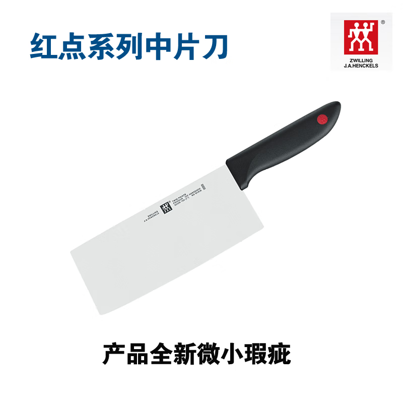 双立人 德国双立人TWIN Point红点系列中片刀 菜刀不锈钢刀具厨房用刀