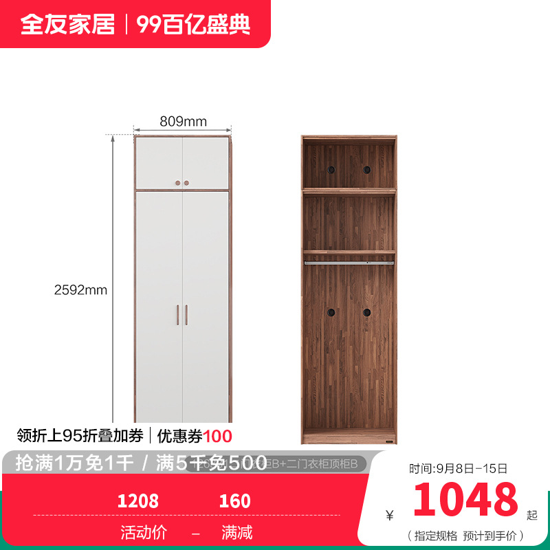 全友家居126331衣柜 【乌金木纹B款】二门衣柜+二门顶柜