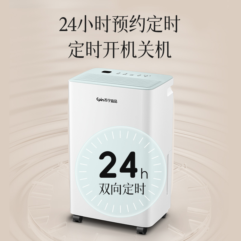 苏宁宜品除湿机抽湿干燥器家用吸湿工业大功率地下室除潮室内干衣去湿机10L-标准款(不带米家APP)