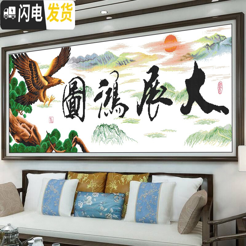 三维工匠十字绣2019新款线绣客厅卧室大展宏图迎客松自己绣 [国产生态棉3股线绣][型号8296][尺寸149*57厘米