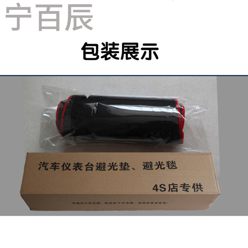 启辰D60汽车中控仪表台防晒遮光隔热避光垫专用改装内饰装饰配件