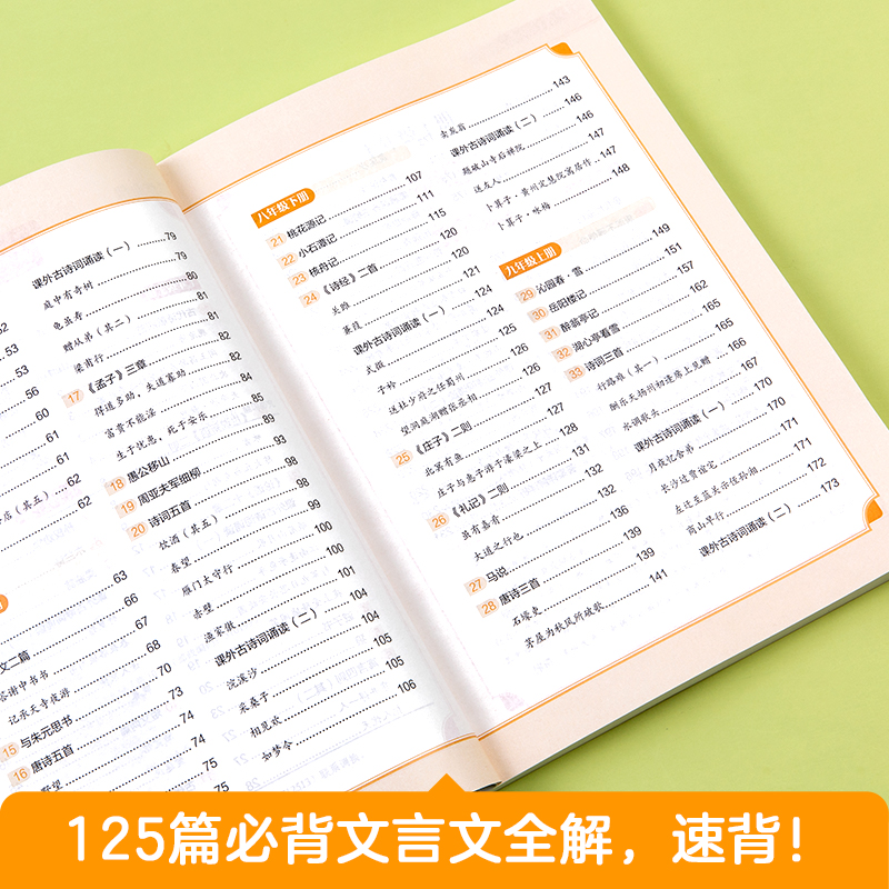 文言文一背一学一练 初中通用 [正版]作业帮初中文言文一背一学一练 实词虚词全解语文全解一本通完全解读初一初二初三中考七高清大图