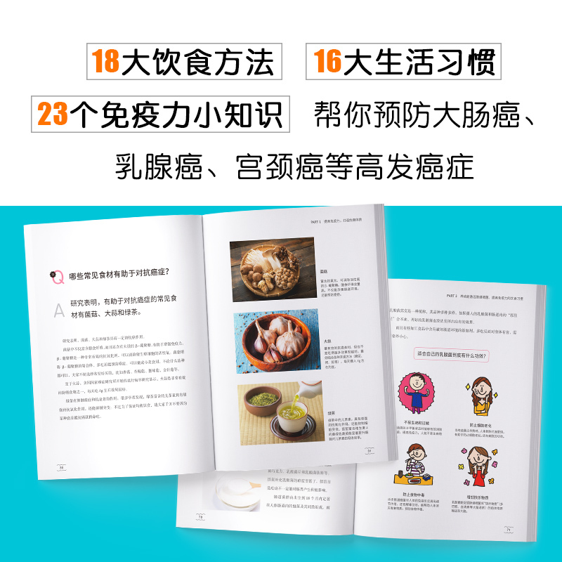 [正版]免疫力 90%的疾病都能靠免疫力预防 医学博士藤田纮一郎教你改善肠道环境 提高免疫力 免疫性疾病治疗书籍 免疫
